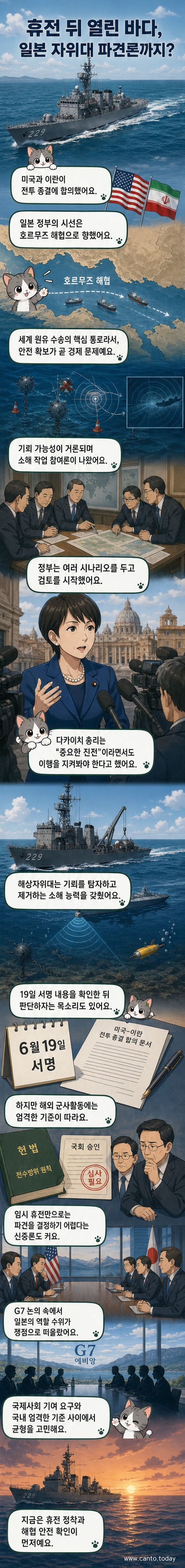 일본 해상자위대 '아부쿠마'형 호위함이 항해하는 모습. 호르무즈 해협 안전 확보를 위한 파견 가능성 논의와 관련됨