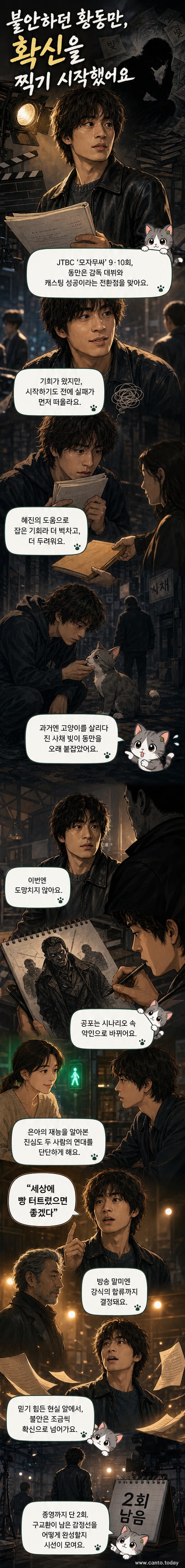 드라마 '모자무싸' 속 구교환이 감정을 억누르는 표정을 짓고 있는 장면. 어두운 배경 속에서 눈빛에 복잡한 감정이 담겨 있다.