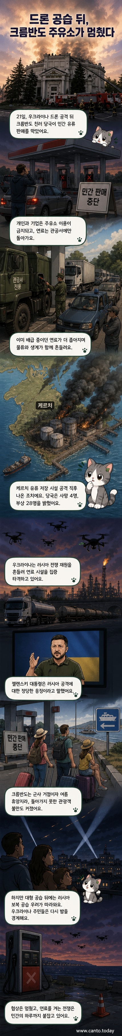 화재가 발생한 크림반도 세바스토폴의 건물에서 소방관들이 진화 작업을 하고 있다.