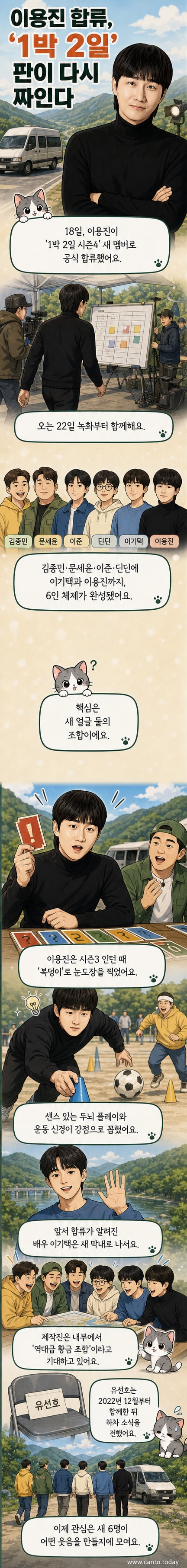 이용진이 미소를 띠며 카메라를 바라보는 사진. 배경은 '1박 2일' 로고가 있는 스튜디오.