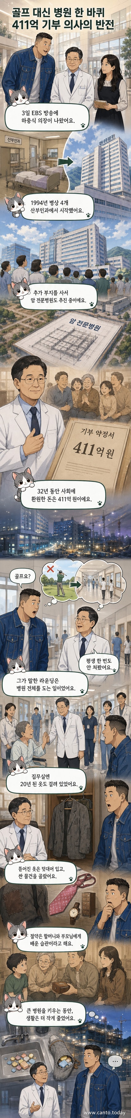검소한 옷차림의 의사 하충식이 병원 로비에서 서장훈과 대화를 나누고 있다. 배경에는 병원 내부와 환자들이 보인다.