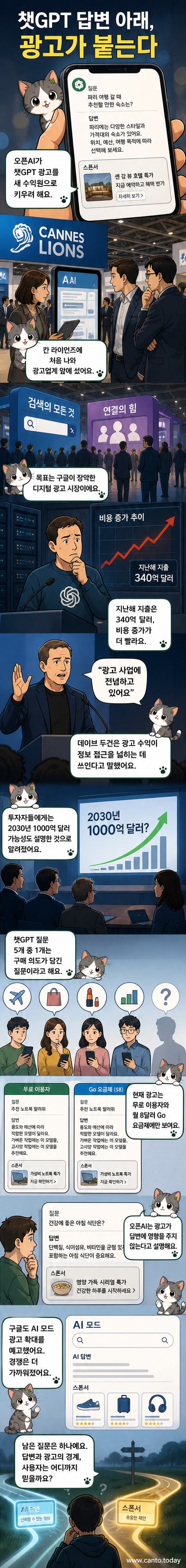 챗GPT 검색 화면 아래에 '스폰서드' 표시된 광고 배너가 있는 모바일 화면