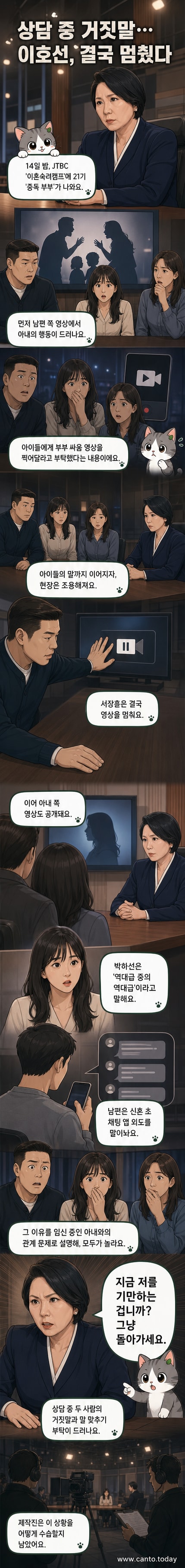이호선이 상담 중 분노하며 자리를 떠나는 '이혼숙려캠프' 장면