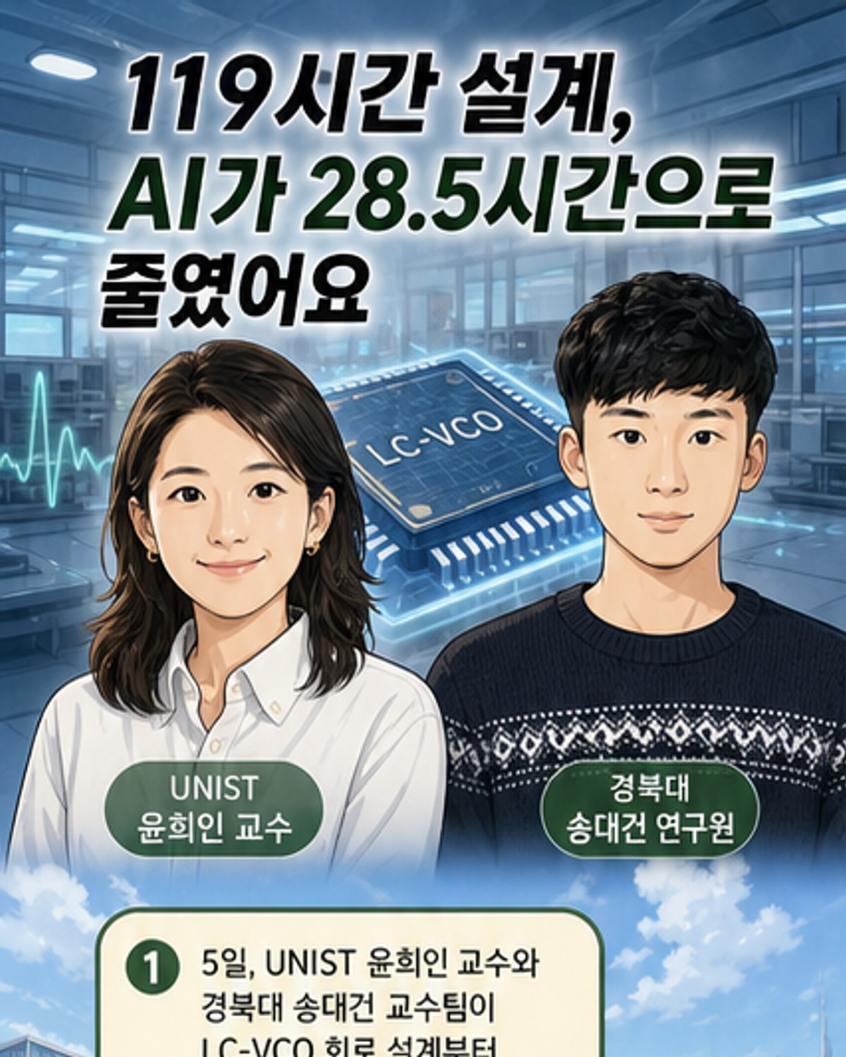 AI로 반도체 설계, 하루 만에 끝낸다