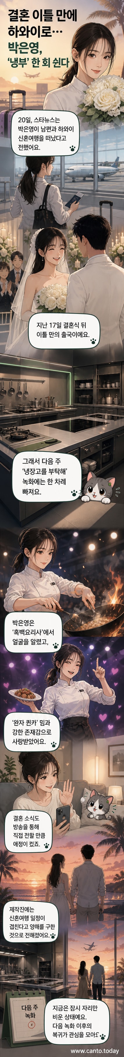 박은영이 신랑과 함께 웨딩 사진을 찍는 모습. 하와이 신혼여행 중일 수 있는 해변 배경