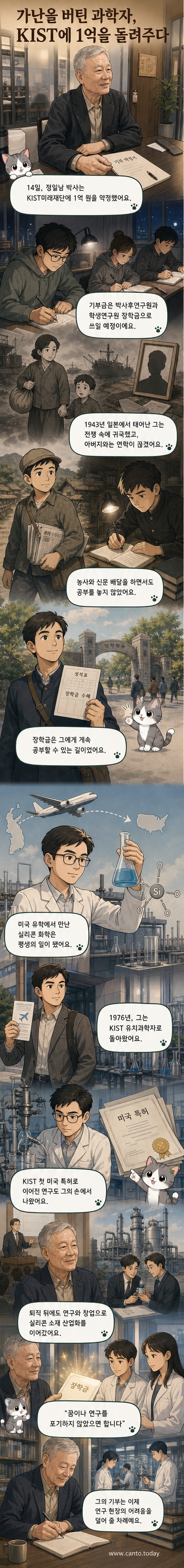 정일남 박사가 KIST 미래재단에 기부금을 전달하는 약정식 현장. 연구자와 관계자들이 지켜보는 가운데 서 있다.