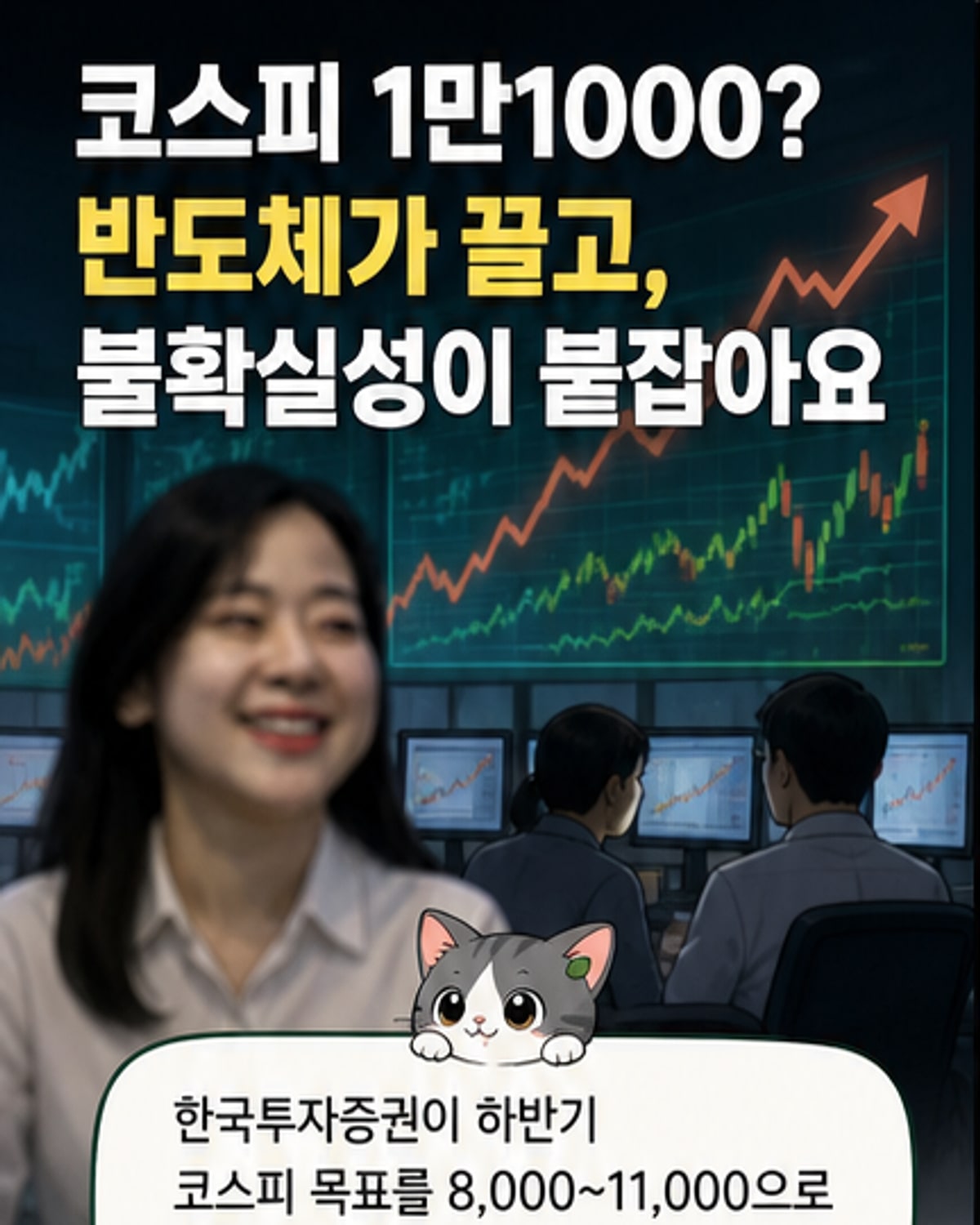 한투증권, 코스피 목표치 11000으로 상향