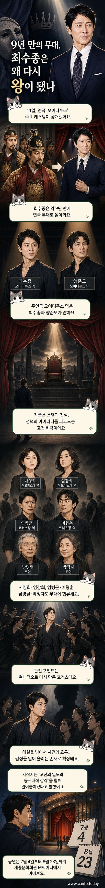 무대 위에서 왕관을 쓴 최수종이 오이디푸스 역을 연기하는 포스터 이미지