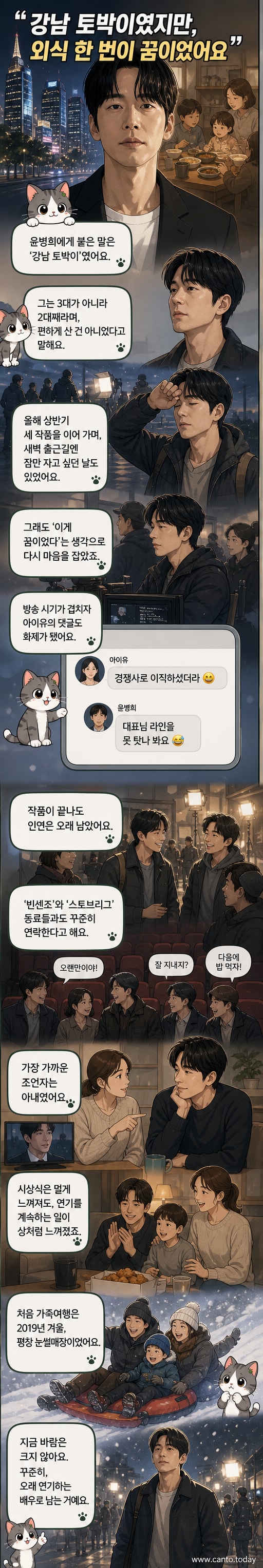 배우 윤병희가 카메라를 응시하며 미소 짓고 있는 모습. 뒤로는 도시 전경이 보인다.