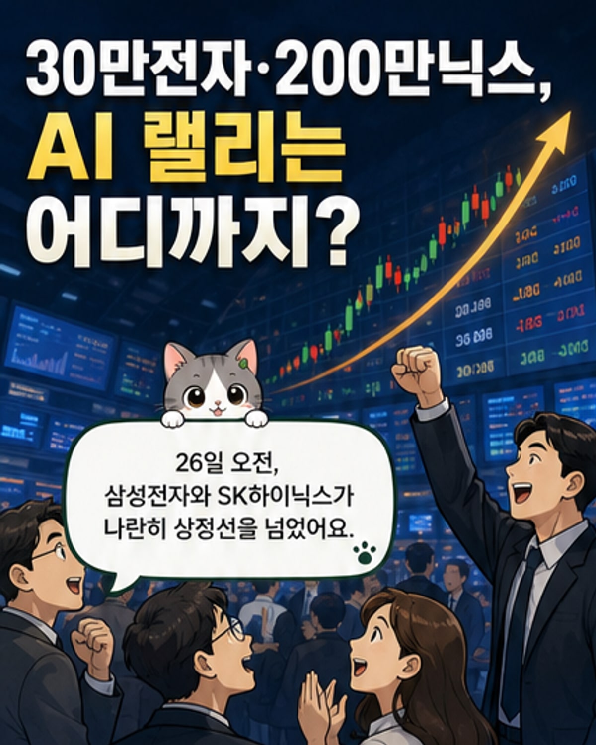 삼성전자 30만원, SK하이닉스 200만원 돌파