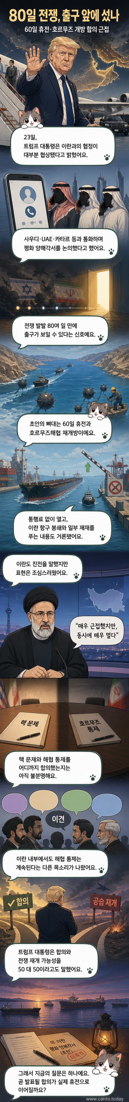 트럼프 대통령이 비행기에 오르며 손을 흔들고 있는 사진 위에 '미·이란 평화 합의 초읽기'라는 텍스트가 겹쳐진 이미지