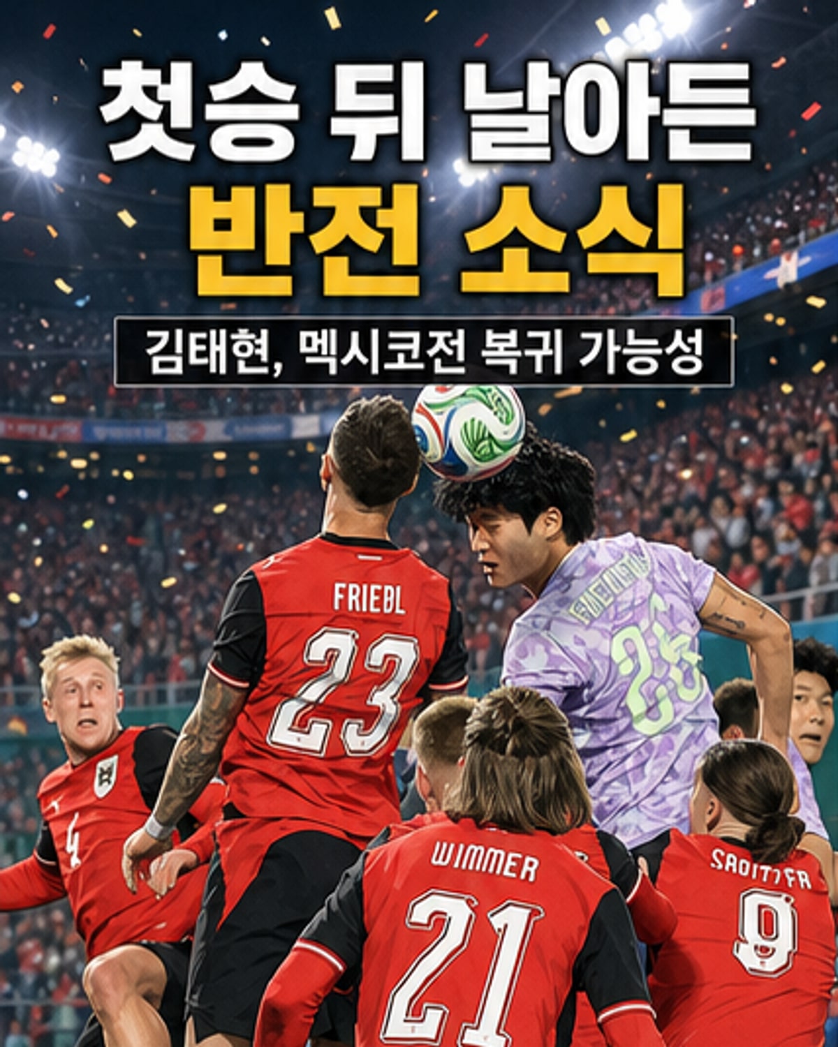 김태현, 월드컵 2차전 복귀 가능