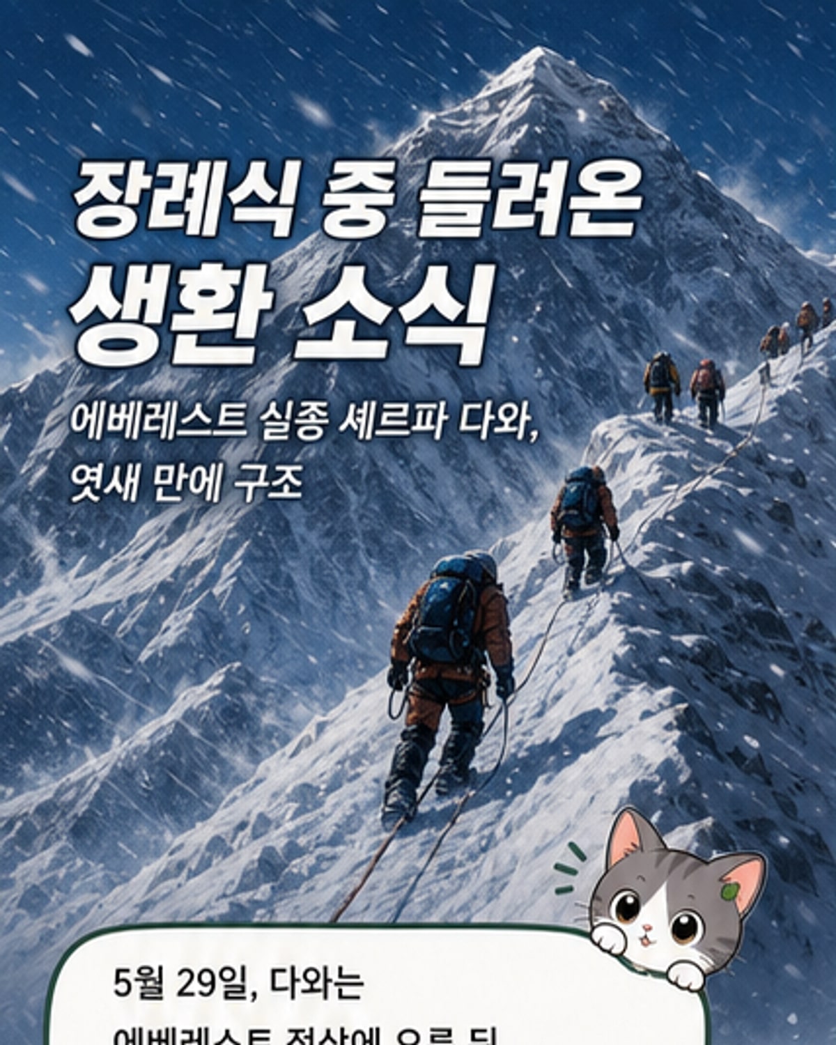 에베레스트 산맥 배경 앞에 초콜릿을 손에 쥔 셰르파 남성이 구조된 후 병원에서 회복 중인 일러스트