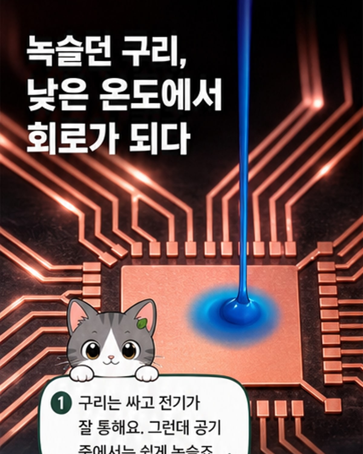 녹슬지 않는 구리 인쇄 기술