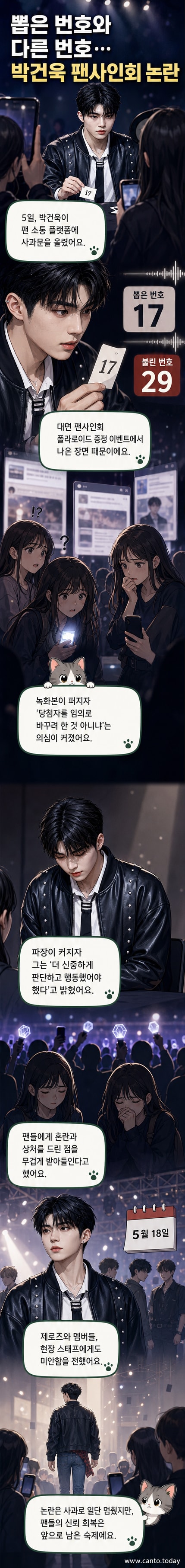 무대 조명 아래에서 팬사인회를 마친 제로베이스원 박건욱이 미소를 짓고 있다.