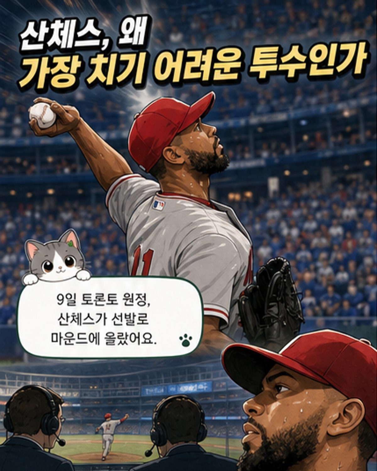 산체스, 107구 10K 호투…7경기 연속 퀄리티스타트 플러스