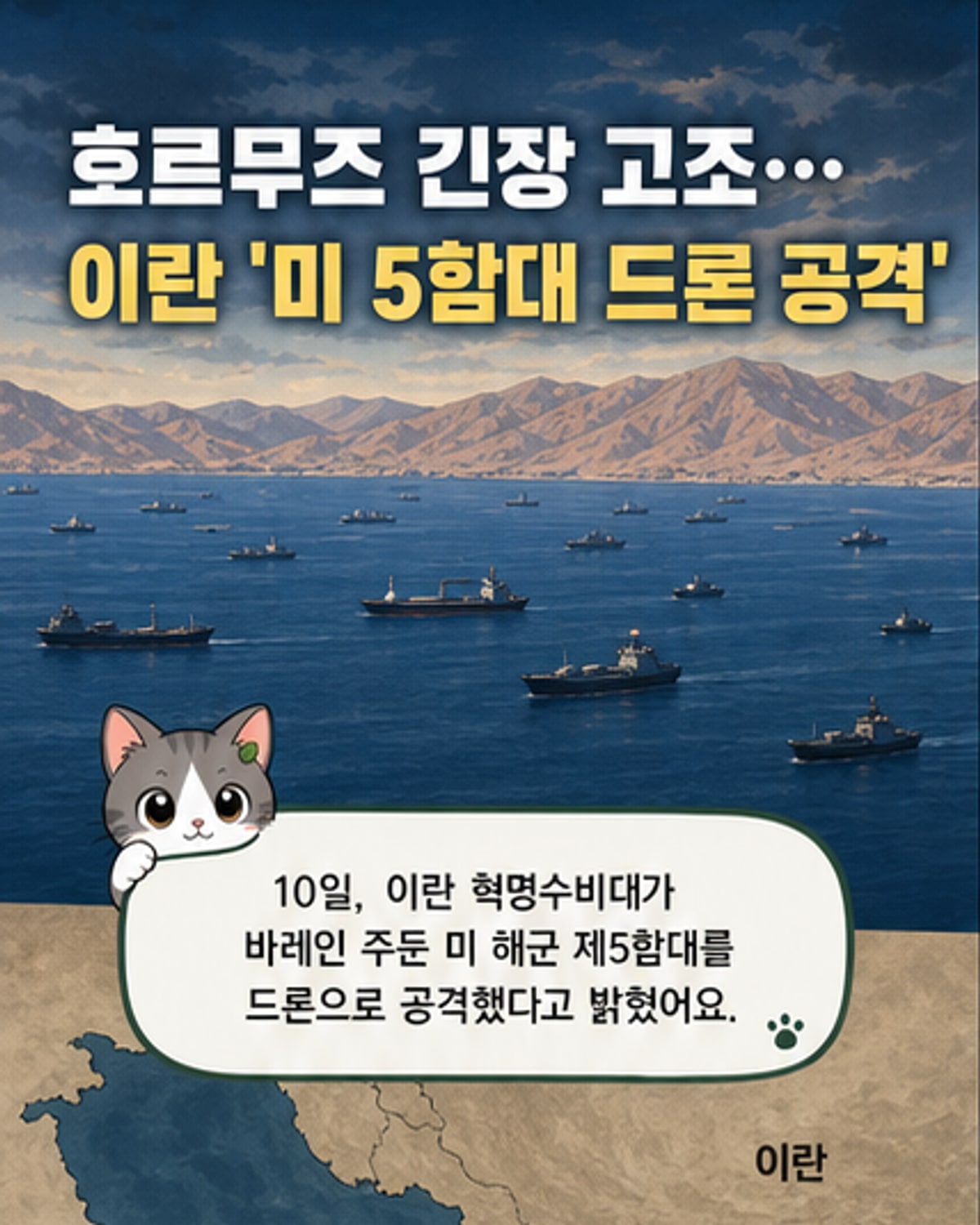 이란, 미군 공습에 드론 공격으로 보복