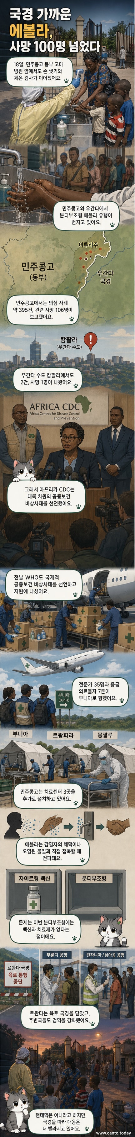 에볼라 방역을 위해 병원 입구에서 손 씻기와 체온 검사를 받는 어머니와 아이들