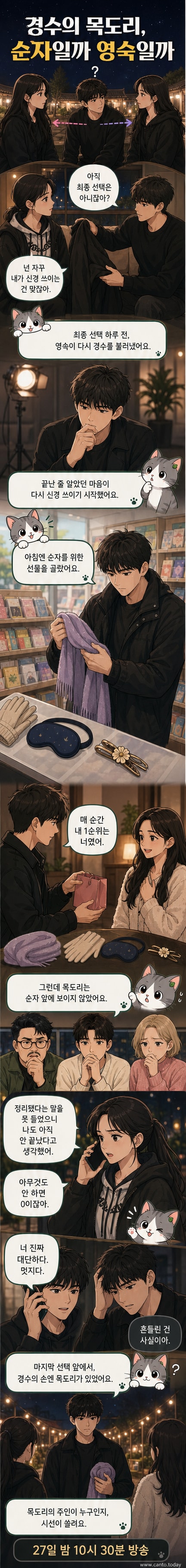 나는 SOLO 프로그램에서 남성 출연자 경수가 최종 선택을 앞두고 고민하는 장면