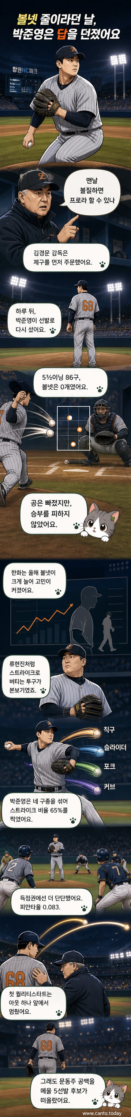 한화 이글스 박준영이 창원 NC파크에서 등판해 투구 후 주먹을 불끈 쥐고 있는 모습