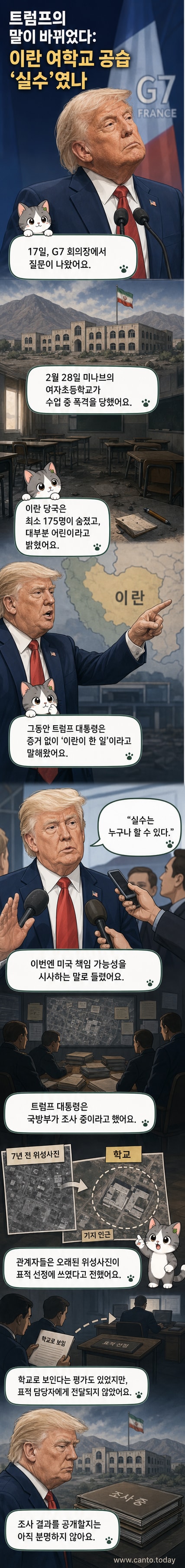 트럼프 대통령이 이란 여자초등학교 공습에 대해 '실수는 누구나 한다'고 말하는 장면을 묘사한 일러스트