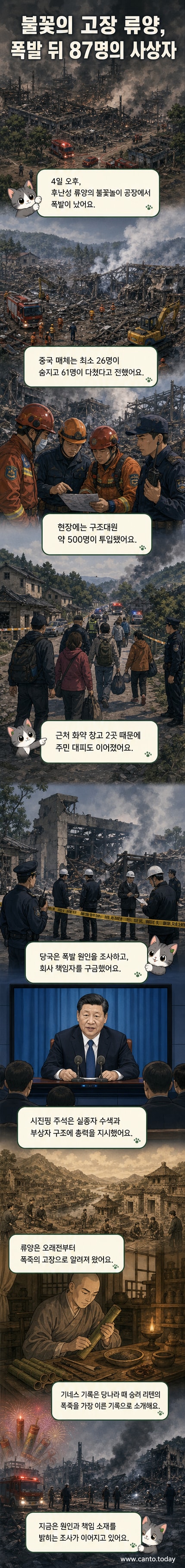 중국 후난성 류양의 불꽃놀이 공장 폭발 현장. 붕괴된 건물과 하얀 연기가 피어오르는 모습.