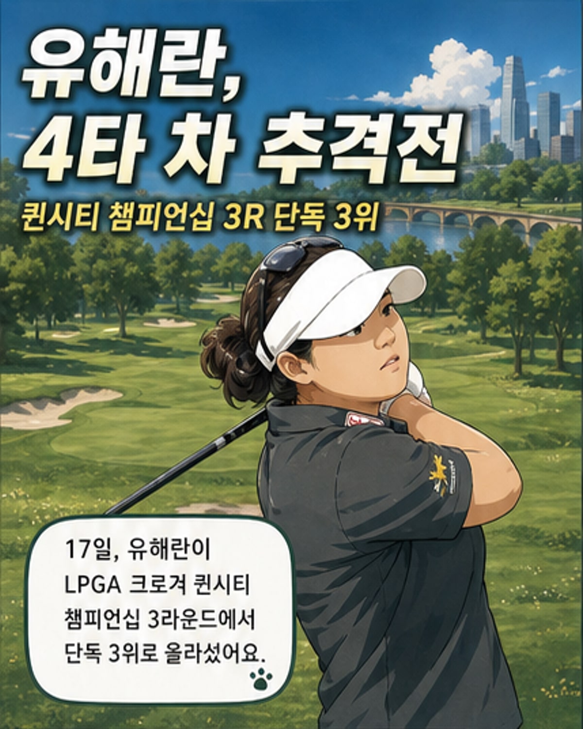 유해란, LPGA 3라운드 3위