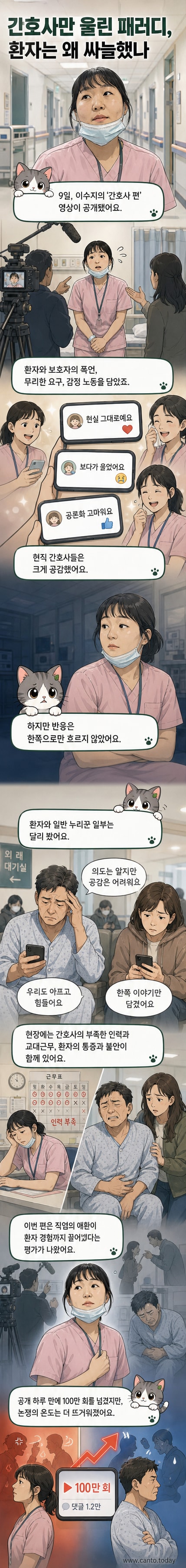 이수지가 간호사 복장을 한 채 병동에서 환자와 대화하는 장면을 패러디한 영상 스틸컷