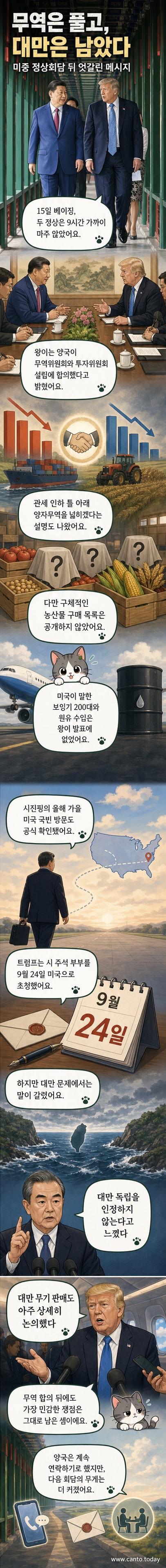 미국과 중국이 무역 및 투자 협의체 설립에 합의한 후, 시진핑 주석과 도널드 트럼프 대통령이 베이징 중난하이에서 대화를 나누는 장면을 상상한 일러스트.