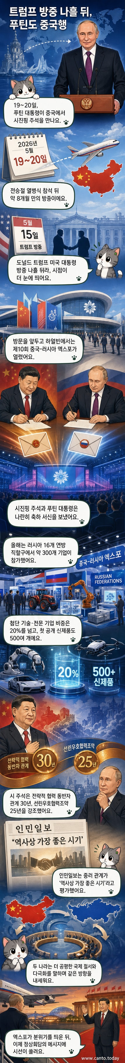 하얼빈에서 열린 중러 엑스포 현장. 중국과 러시아 국기가 나란히 걸려 있고, 전시장 입구에는 '신뢰, 협력, 상생'이라는 주제 문구가 적혀 있습니다.