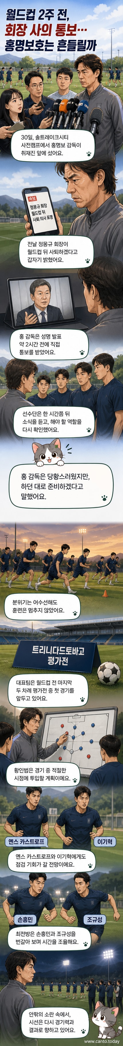 홍명보 감독이 미국 솔트레이크시티 훈련장에서 기자들과 이야기하고 있다. 배경에는 훈련 중인 축구 선수들이 보인다.