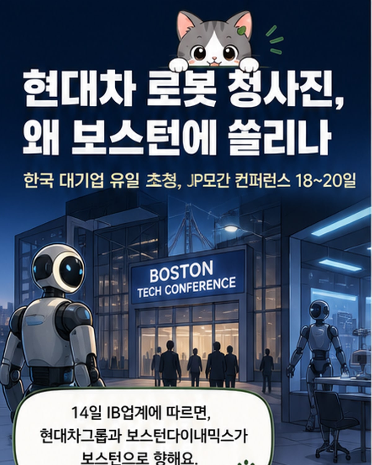 현대차, 美 JP모간 컨퍼런스 유일한 한국 기업으로 초청