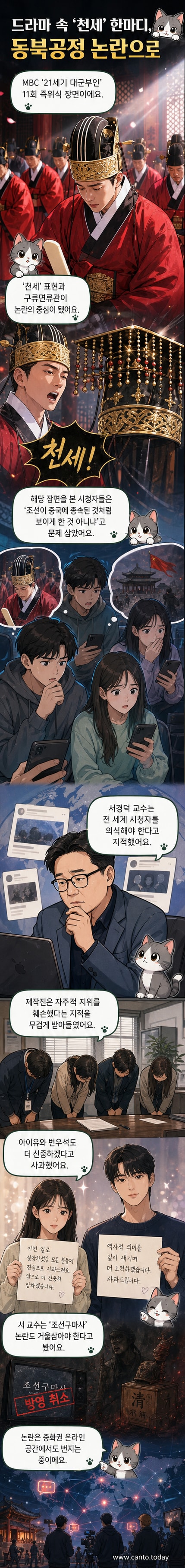 드라마 '21세기 대군부인' 속 이안대군의 즉위식 장면에서 '천천세'라는 문구가 적힌 깃발이 펼쳐진 모습. 배경에는 구류면류관을 착용한 인물이 등장해 있다.