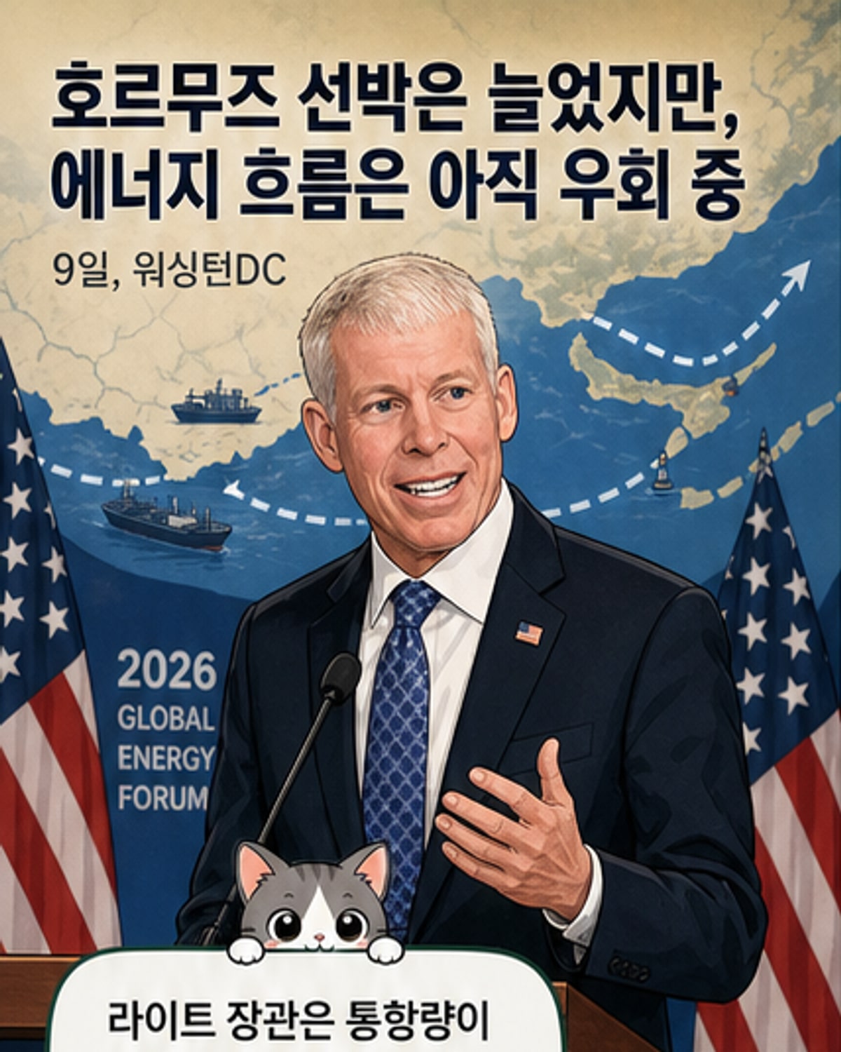 호르무즈 통과 선박, 매우 의미 있게 증가 중