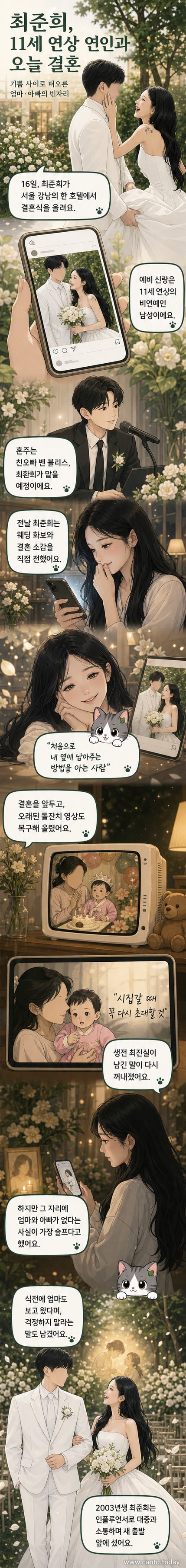 웨딩드레스를 입은 최준희가 미소 지으며 카메라를 바라보는 결혼식 사진
