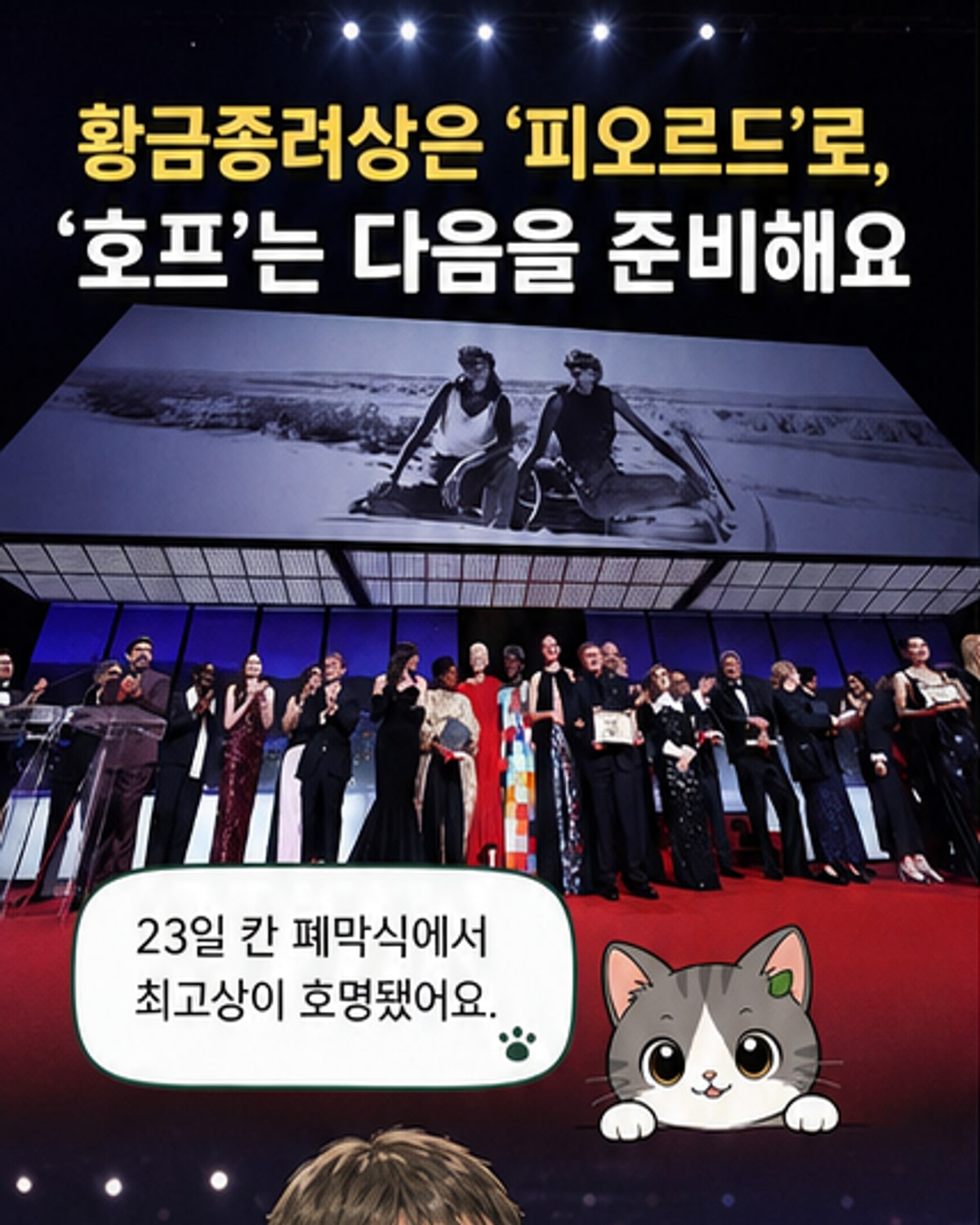 칸영화제 황금종려상 ‘피오르드’