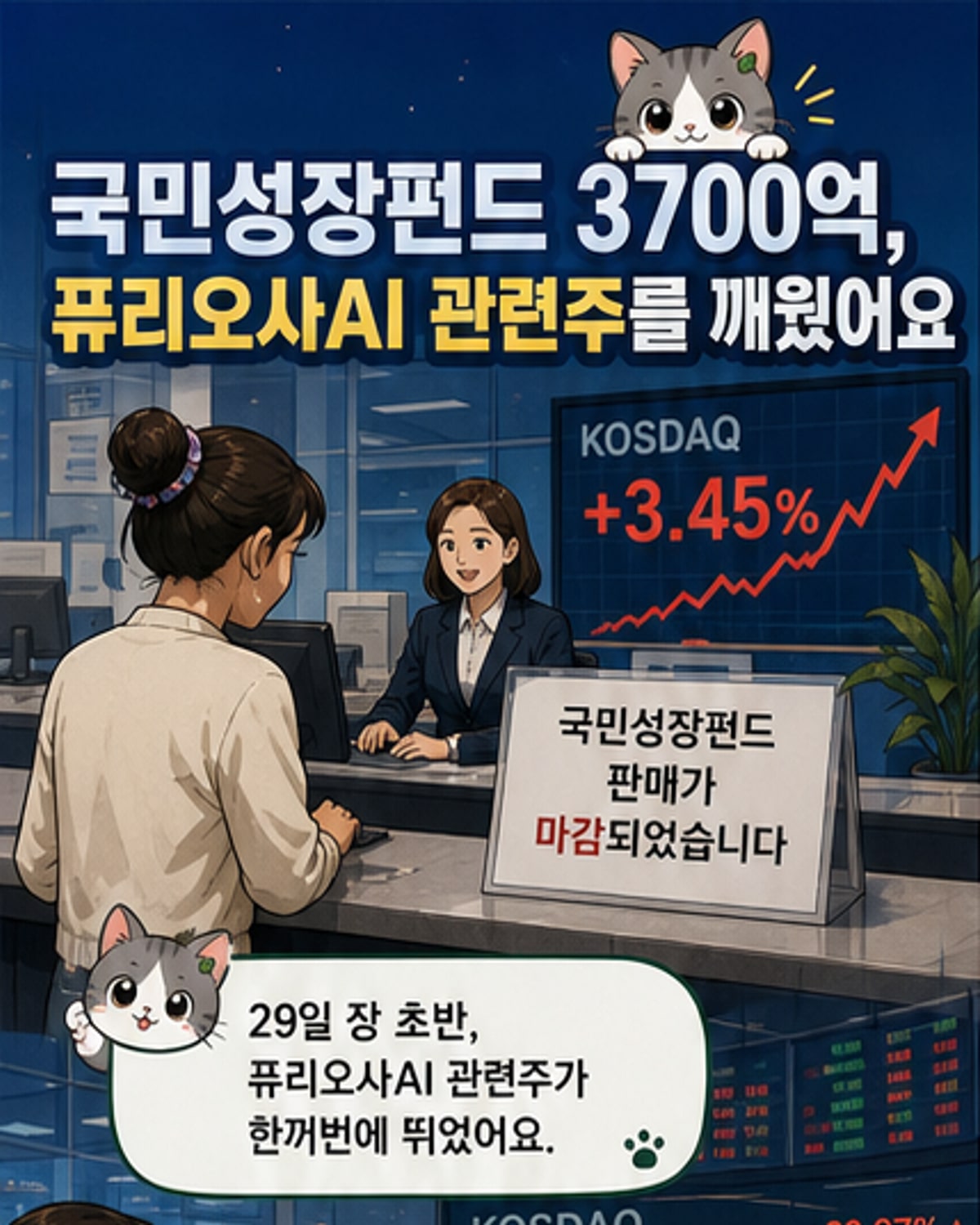 퓨리오사AI, 국민펀드 투자에 상한가 랠리