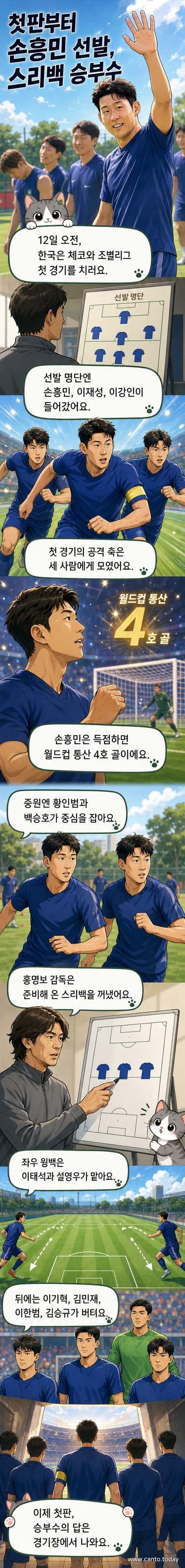 훈련 중인 손흥민이 미소 띤 얼굴로 인사하고 있다. 뒤로는 훈련장 풍경이 펼쳐져 있다.