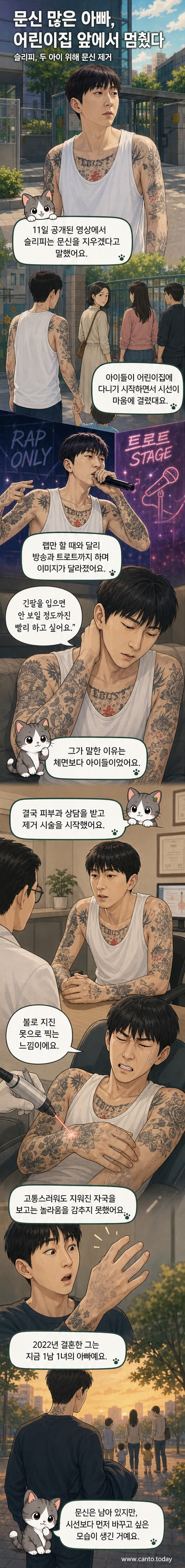 가수 슬리피가 문신 제거 시술을 받는 장면. 팔에 레이저 기기를 대고 있는 의사를 바라보며 고통스러운 표정을 짓고 있다.