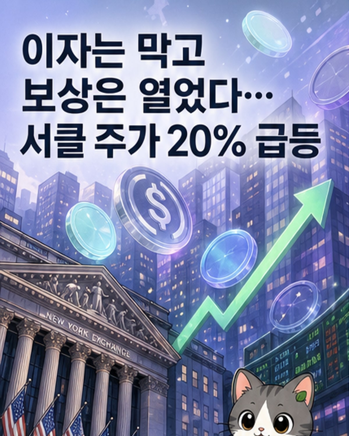 서클 주가 20% 급등, 클래리티 법안 타협에