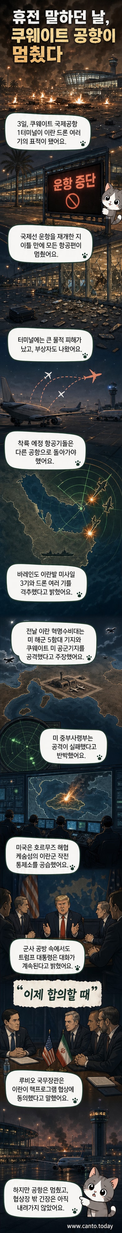 드론 공격 후 불타는 쿠웨이트 국제공항 주차장의 모습. 검은 연기가 하늘을 뒤덮고 있다.