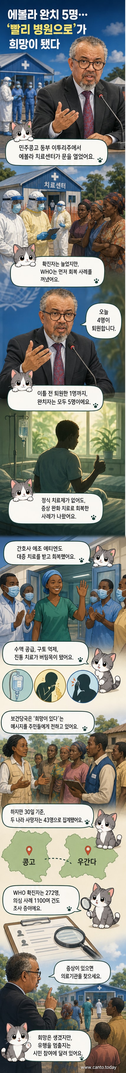세계보건기구(WHO) 사무총장이 콩고민주공화국의 에볼라 치료센터에서 의료진과 대화를 나누는 장면. 배경에는 환자 치료를 위한 시설이 보입니다.
