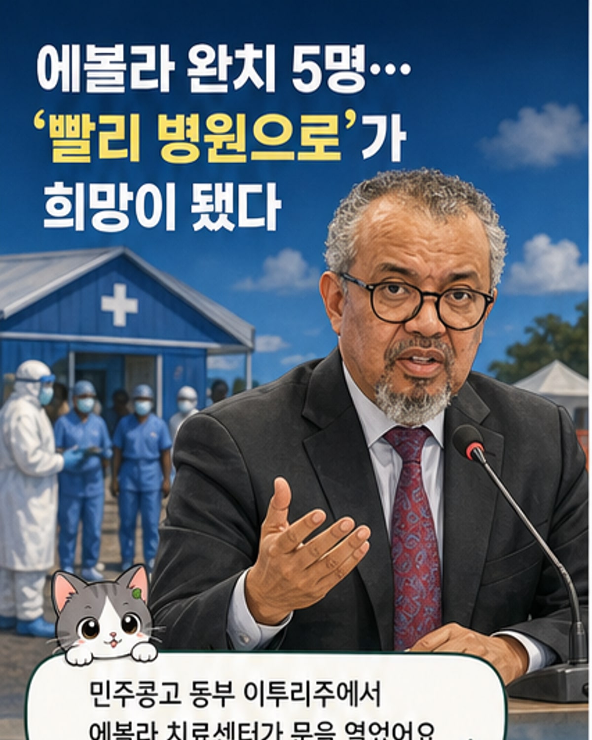 에볼라 5명 완치…초기 병원 방문이 관건