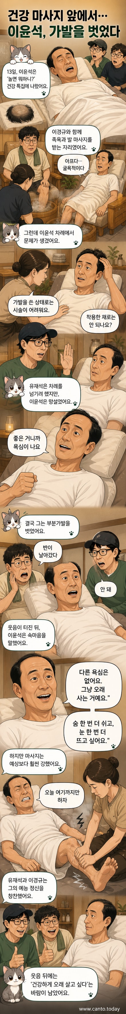 코미디언 이윤석이 예능 프로그램에서 부분가발을 벗고 휑한 이마를 공개한 장면. 주변 출연진들이 웃음을 참지 못하고 있다.