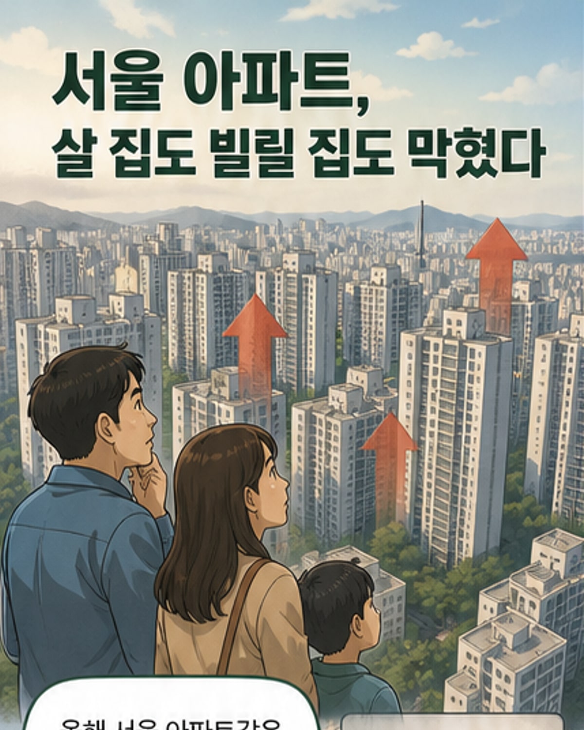 서울 아파트, 전세·월세까지 '강세'