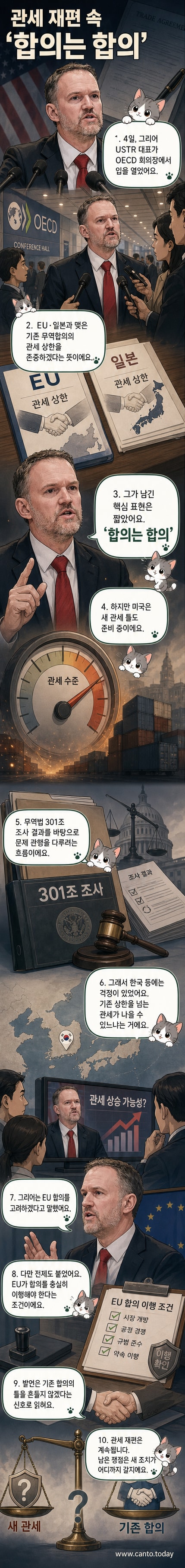 미국 무역대표부 제이미슨 그리어 대표가 OECD 회의장에서 기자들과 대화하는 모습. 배경에는 EU와 일본의 국기와 무역합의 관련 자료가 보입니다.
