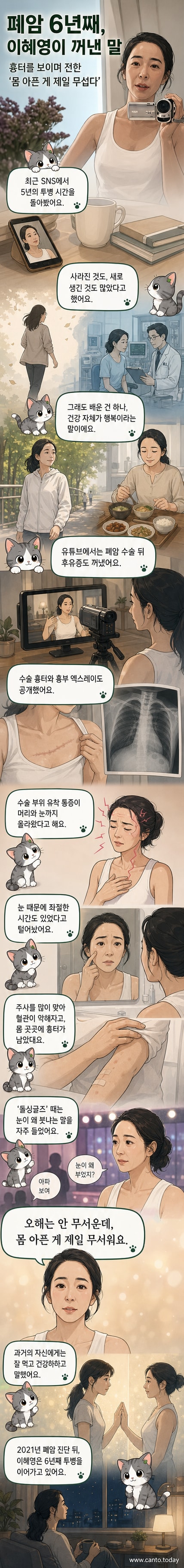 이혜영이 폐암 수술 후 유튜브 영상에서 흉터와 엑스레이 사진을 공개한 모습