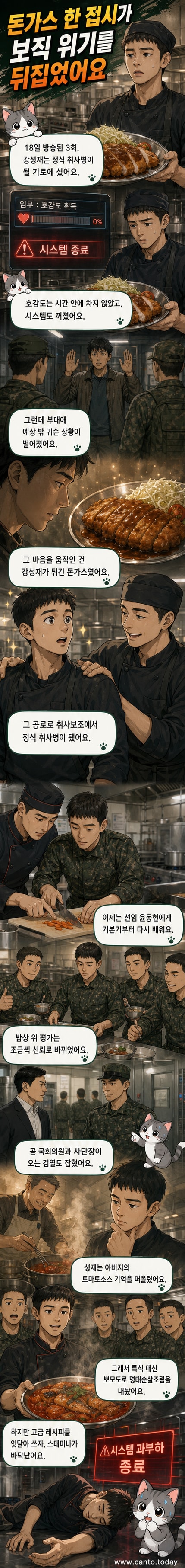 드라마 '취사병 전설이 되다'에서 박지훈이 군복을 입고 조리대 앞에서 돈가스를 튀기는 장면
