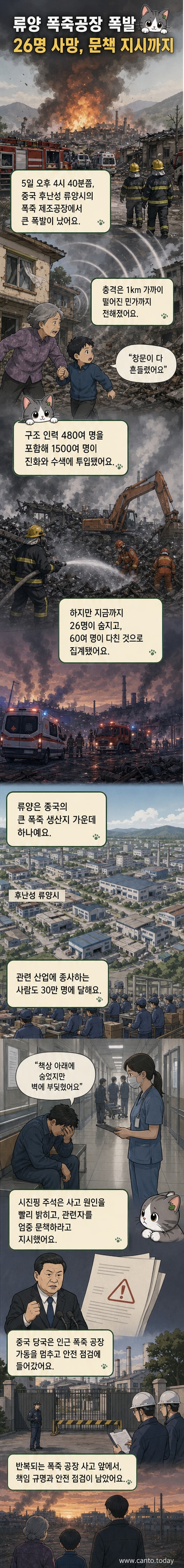 폭발한 중국 후난성 류양시의 폭죽 공장에서 칙칙한 검은 연기가 하늘로 치솟고 있다.