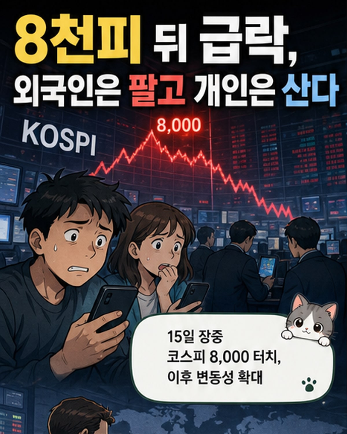 외국인 8일째 '팔자', 개인이 버틴다